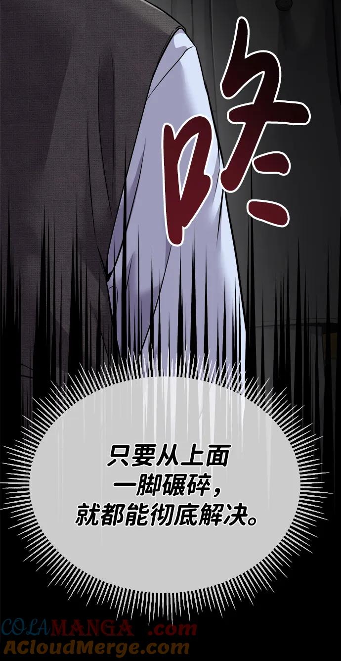 《新职员王小明》第5话 第88页