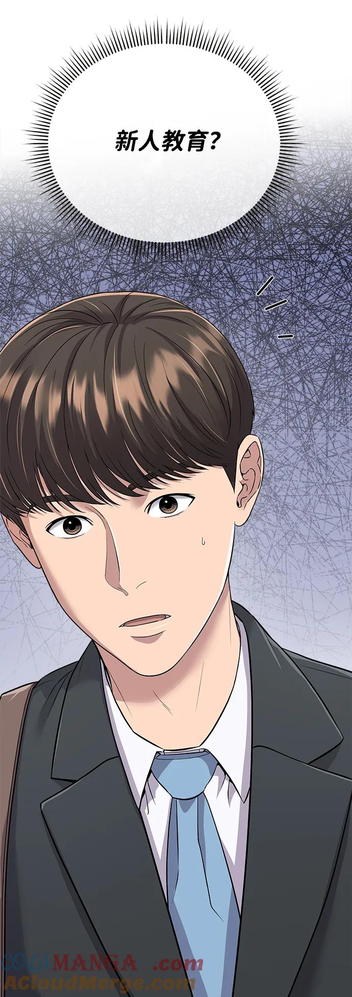 《新职员王小明》第6话 第67页