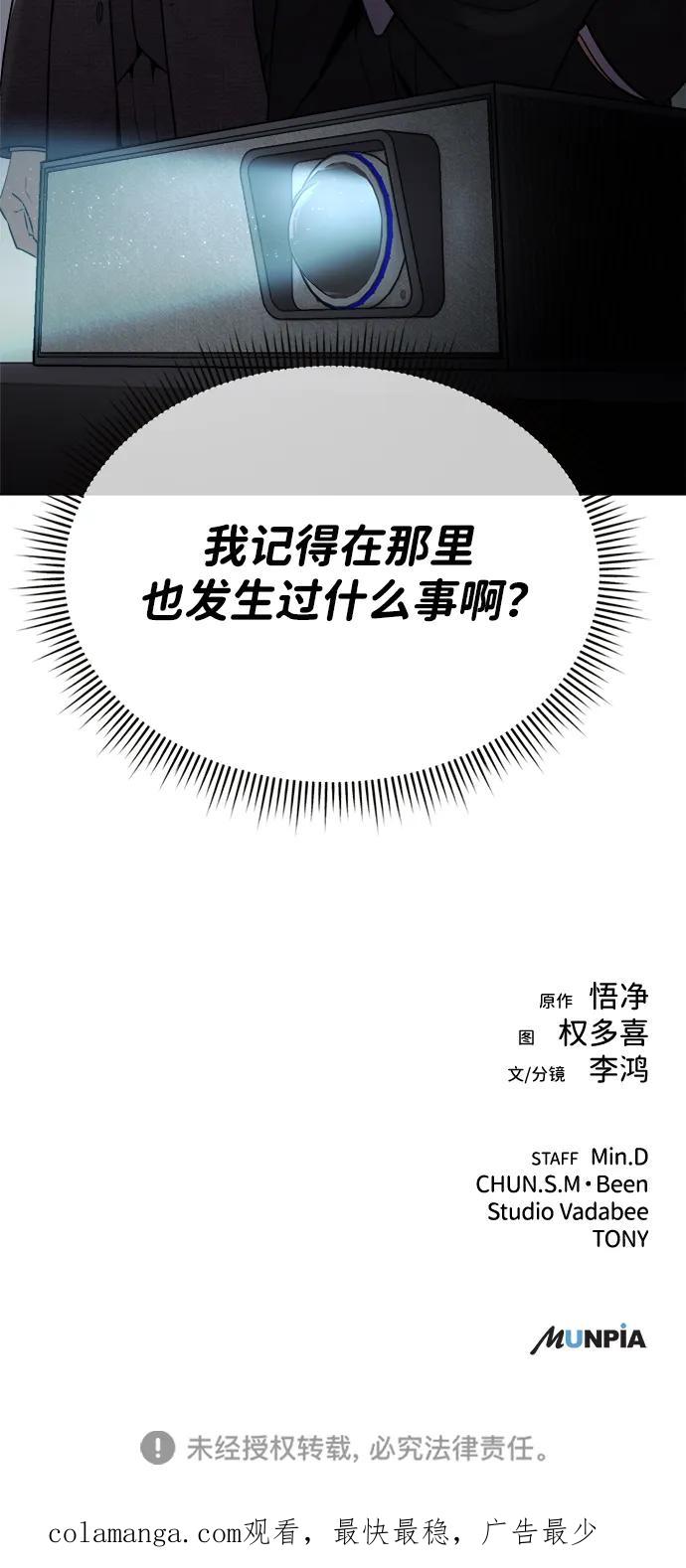 《新职员王小明》第6话 第71页