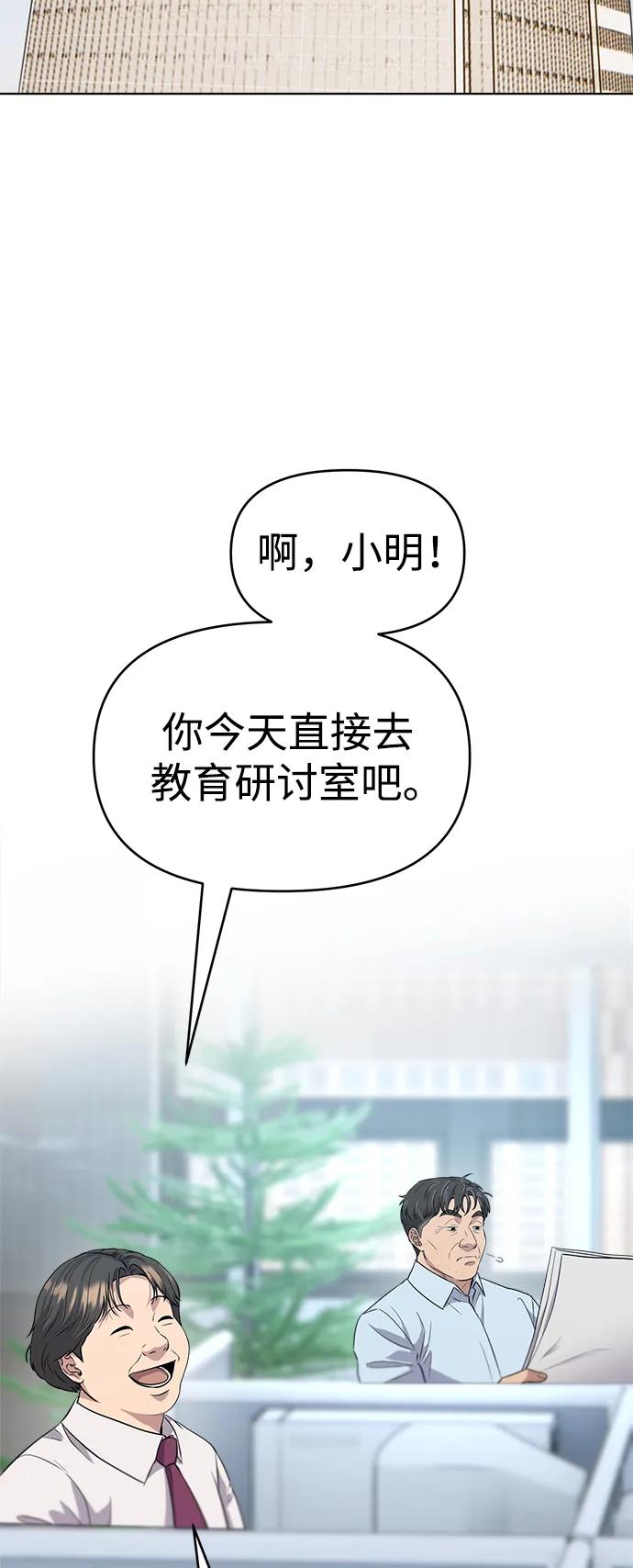 《新职员王小明》第6话 第65页