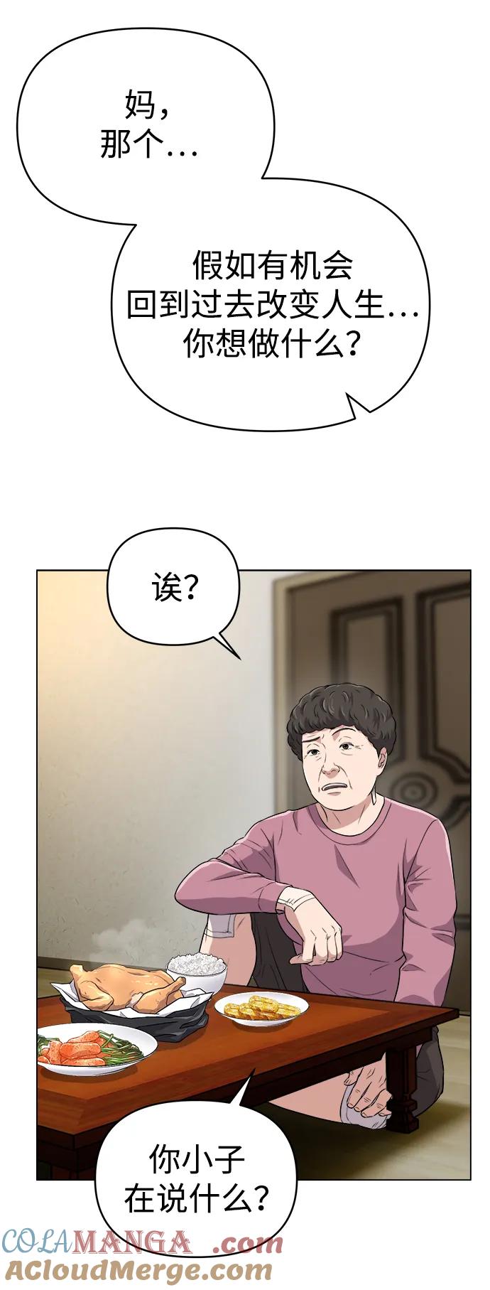 《新职员王小明》第6话 第58页