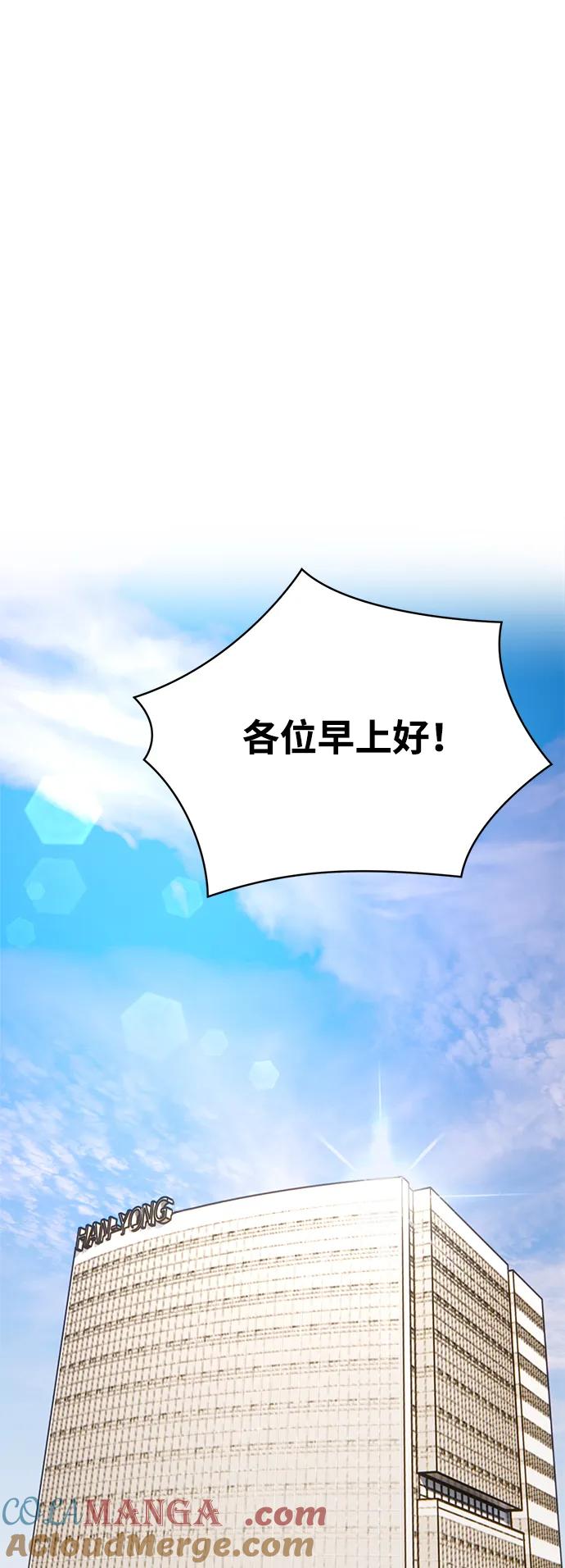《新职员王小明》第6话 第64页