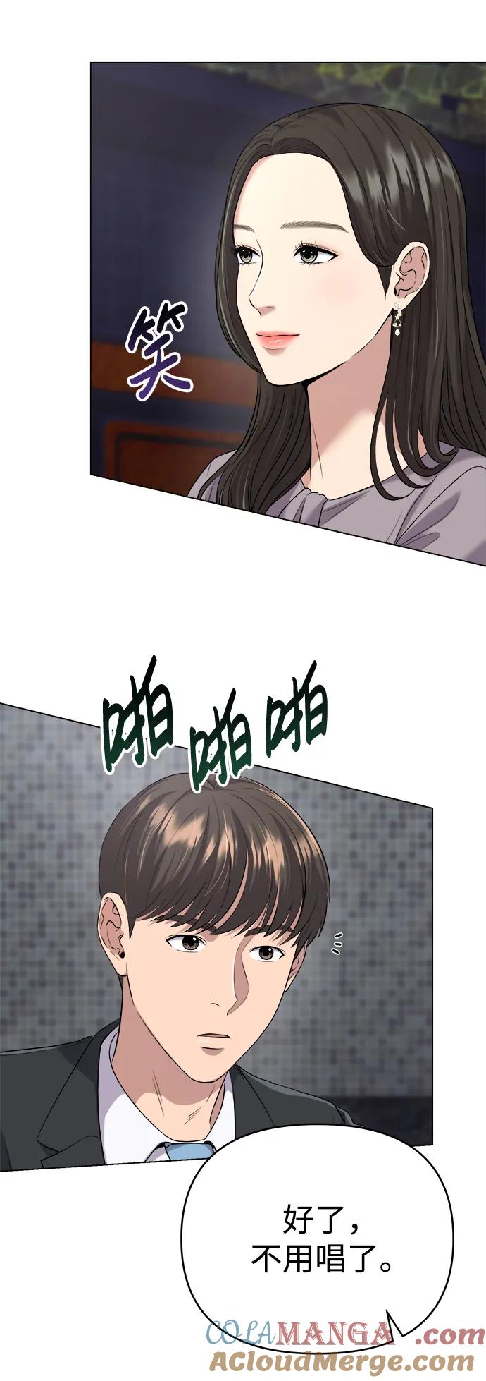 《新职员王小明》第6话 第43页