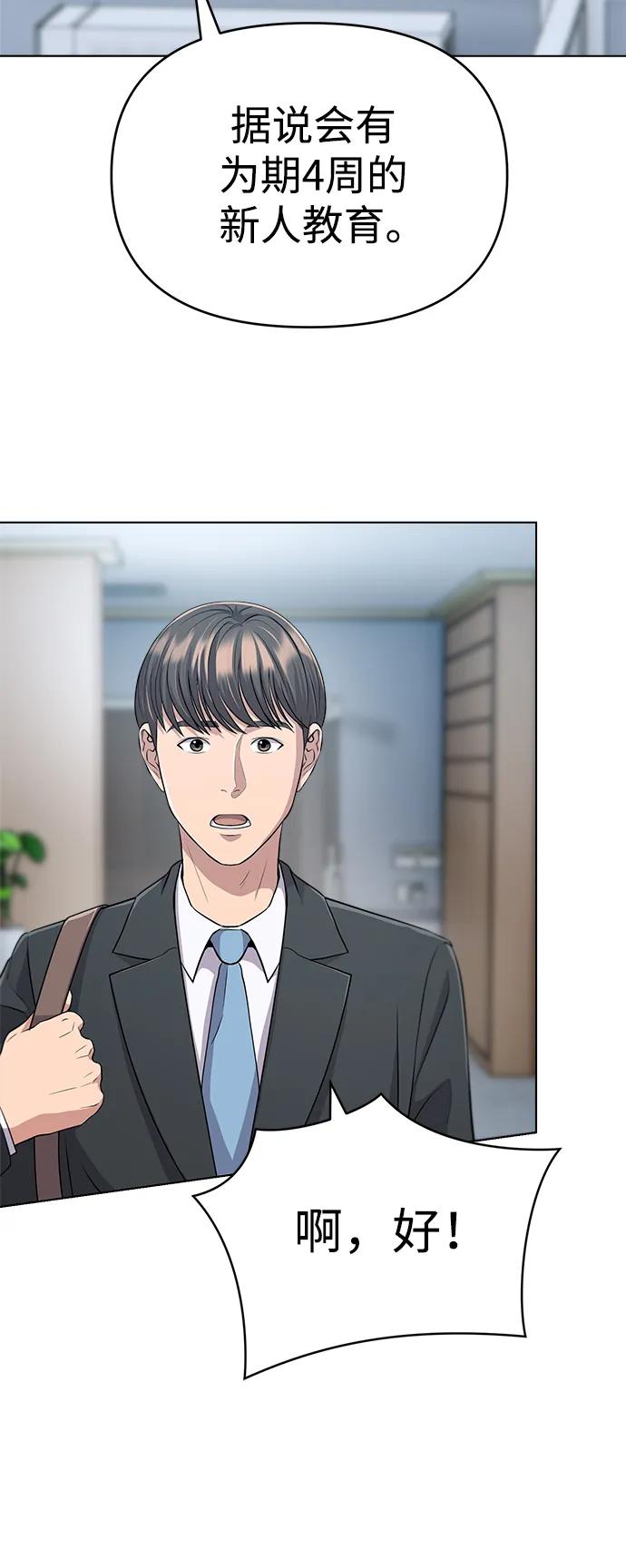 《新职员王小明》第6话 第66页