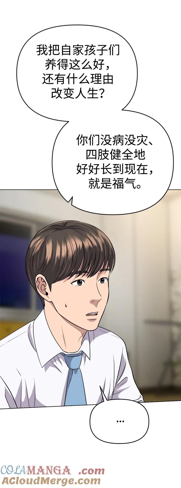 《新职员王小明》第6话 第61页
