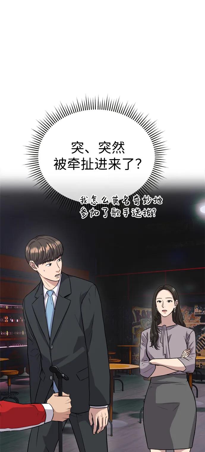 《新职员王小明》第6话 第35页