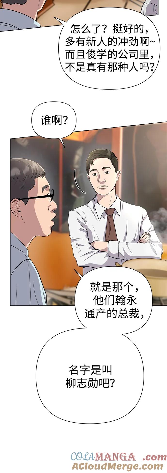 《新职员王小明》第6话 第4页