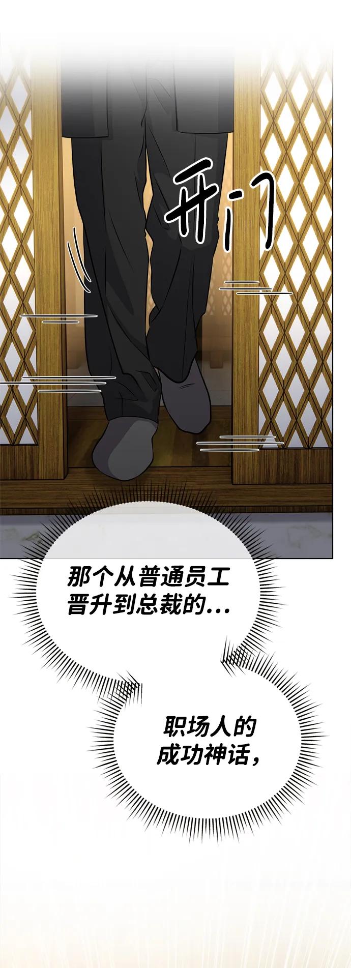 《新职员王小明》第6话 第5页