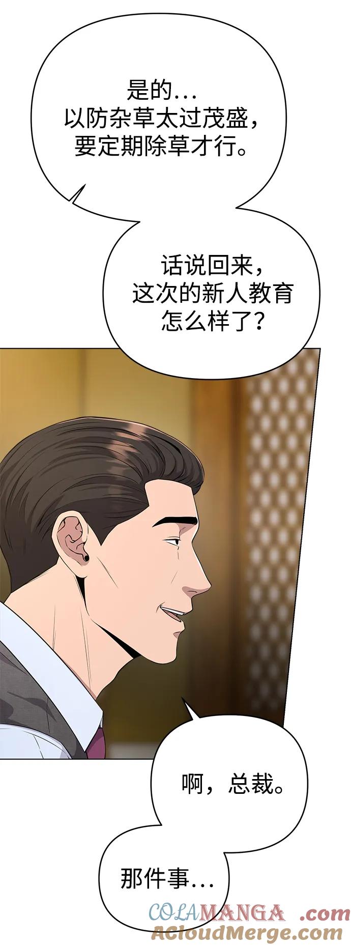 《新职员王小明》第6话 第16页