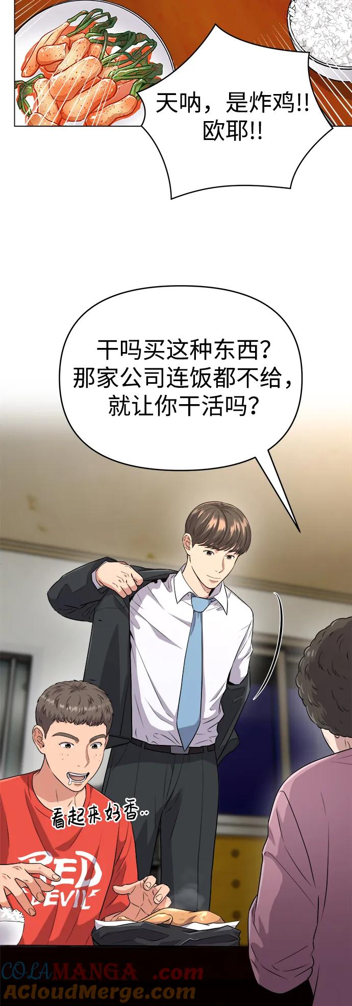 《新职员王小明》第6话 第52页