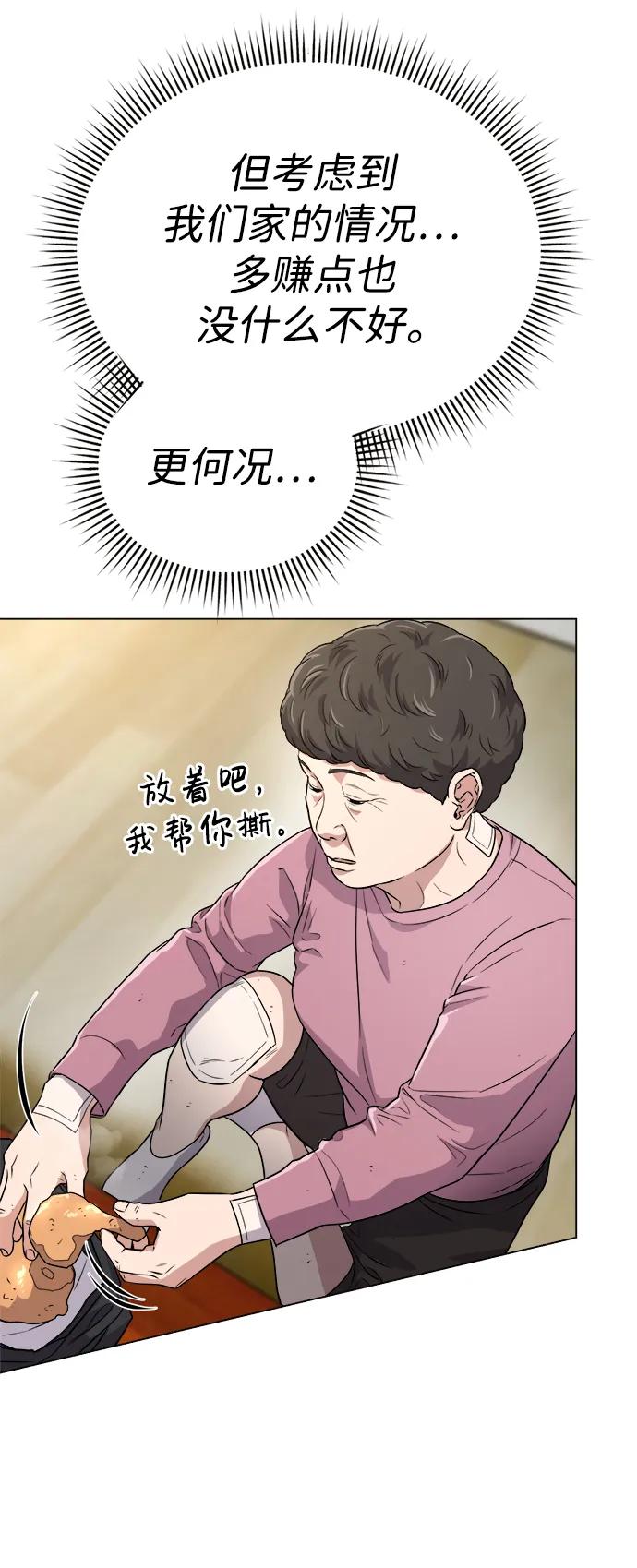 《新职员王小明》第6话 第54页