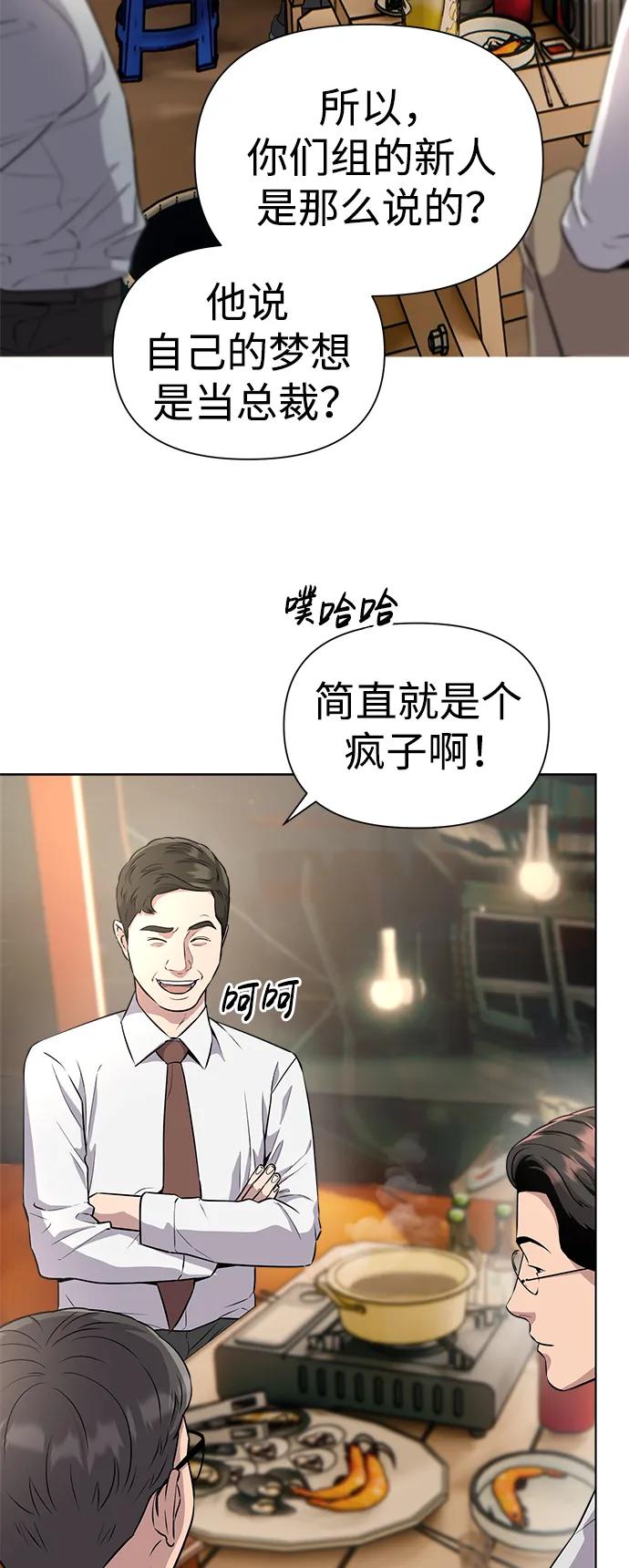《新职员王小明》第6话 第3页