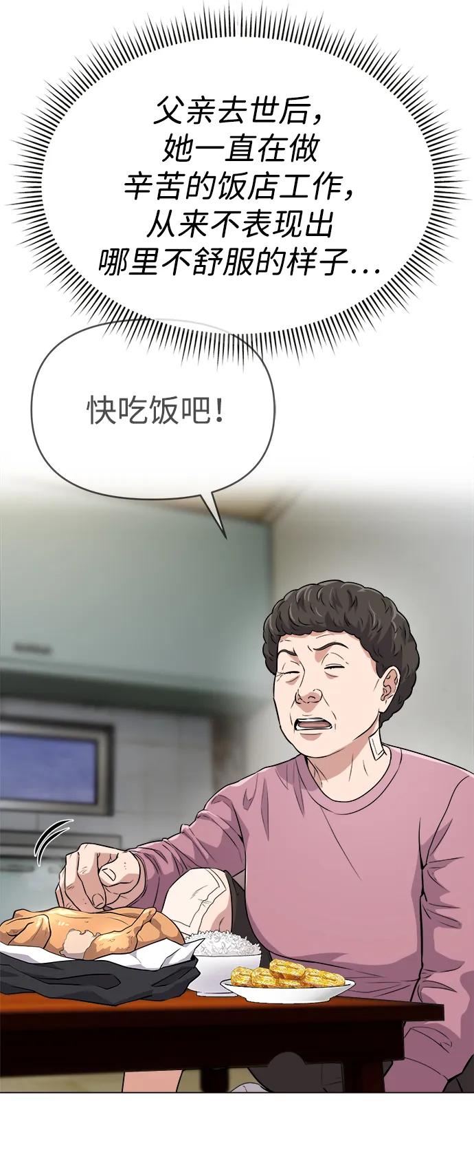 《新职员王小明》第6话 第56页