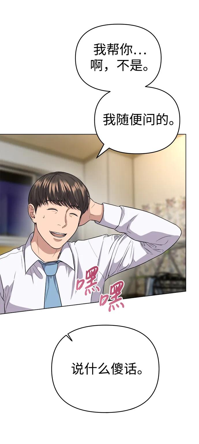 《新职员王小明》第6话 第59页