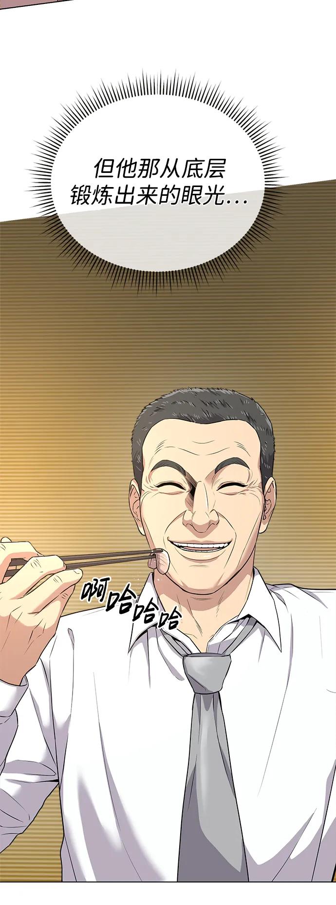 《新职员王小明》第6话 第14页