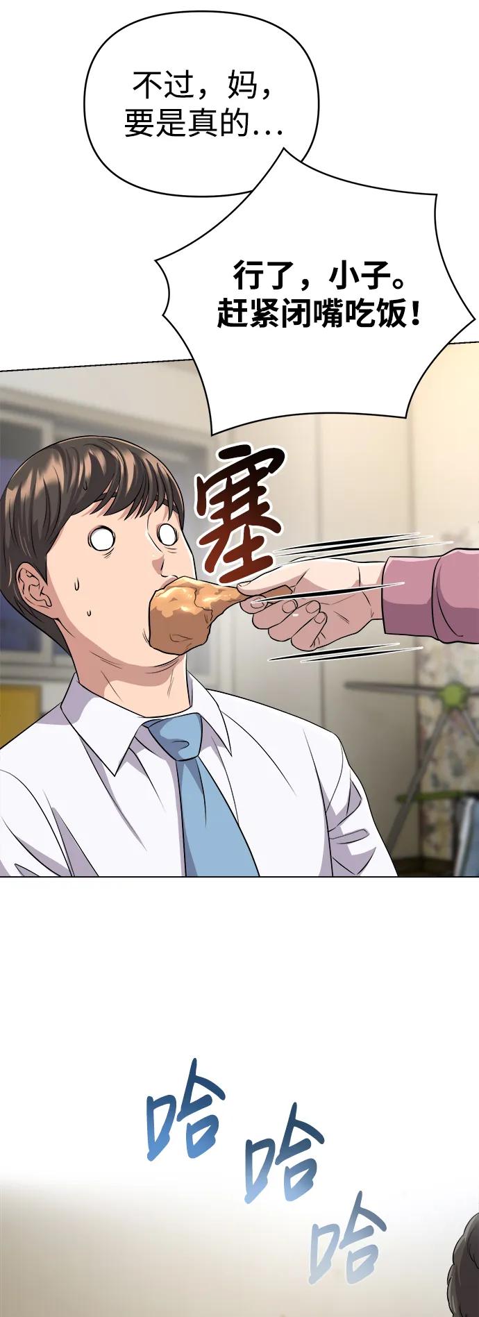 《新职员王小明》第6话 第62页