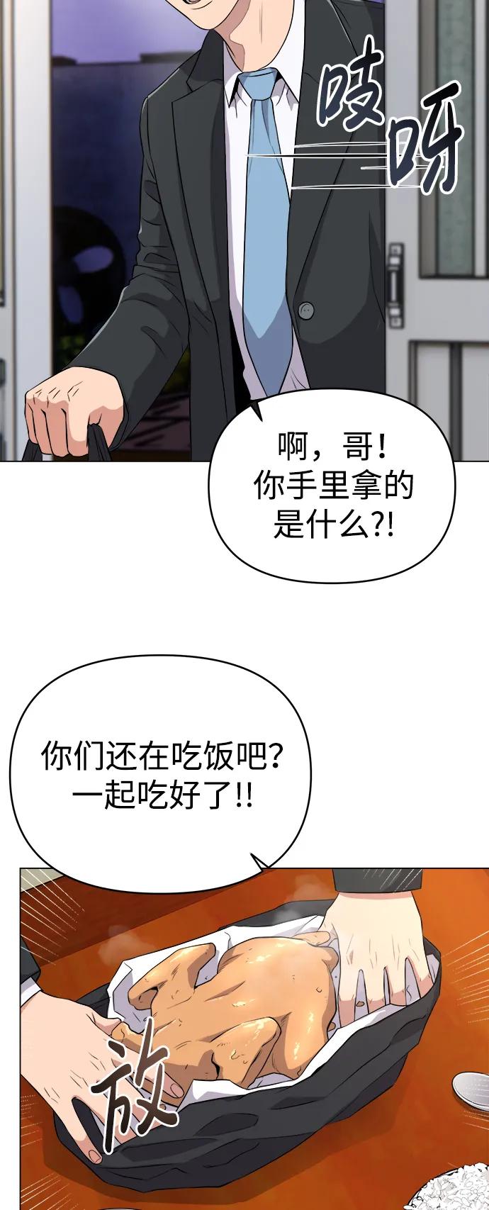 《新职员王小明》第6话 第51页