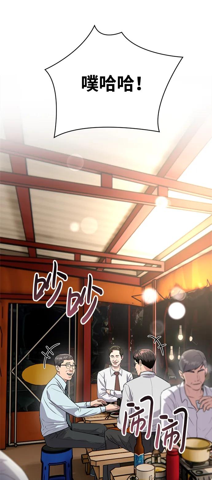 《新职员王小明》第6话 第2页