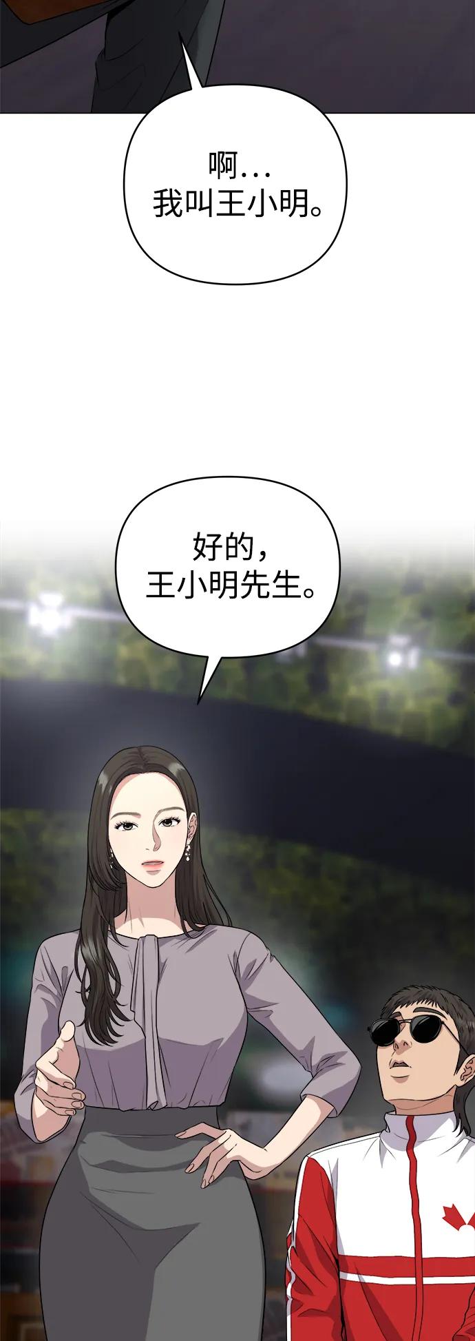《新职员王小明》第6话 第45页