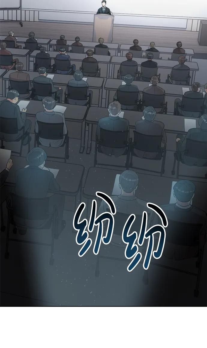 《新职员王小明》第6话 第69页