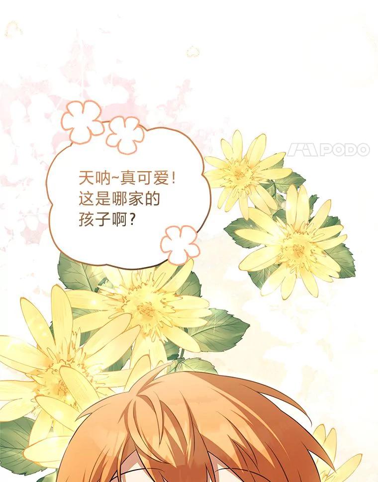 《为你的生命所献的时间》59.直面内心 第82页