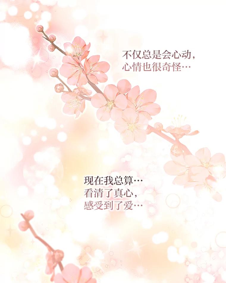 《为你的生命所献的时间》59.直面内心 第67页