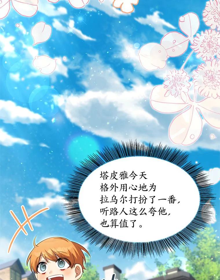 《为你的生命所献的时间》59.直面内心 第84页