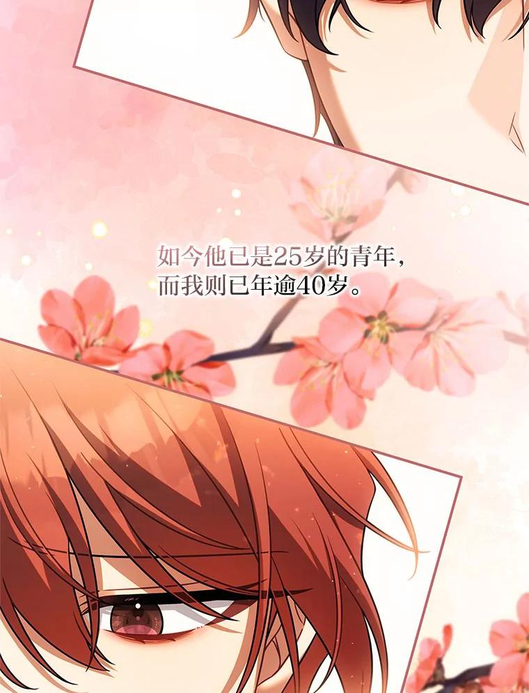 《为你的生命所献的时间》59.直面内心 第43页