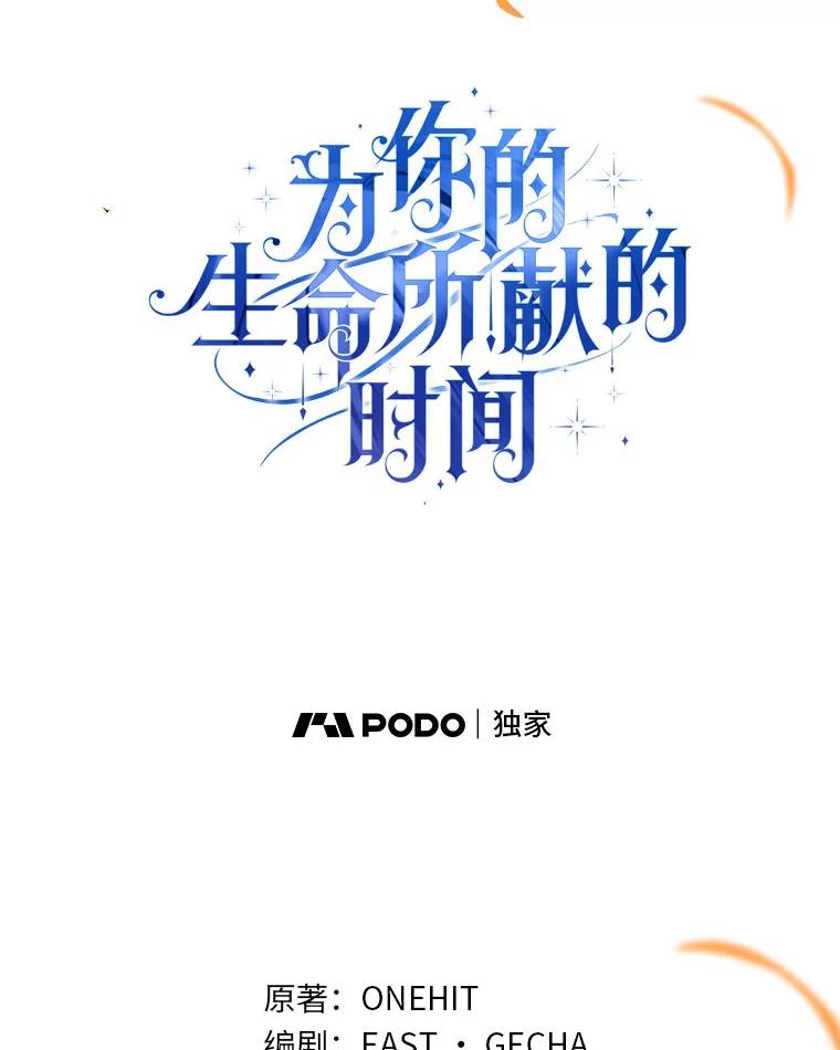 《为你的生命所献的时间》59.直面内心 第79页