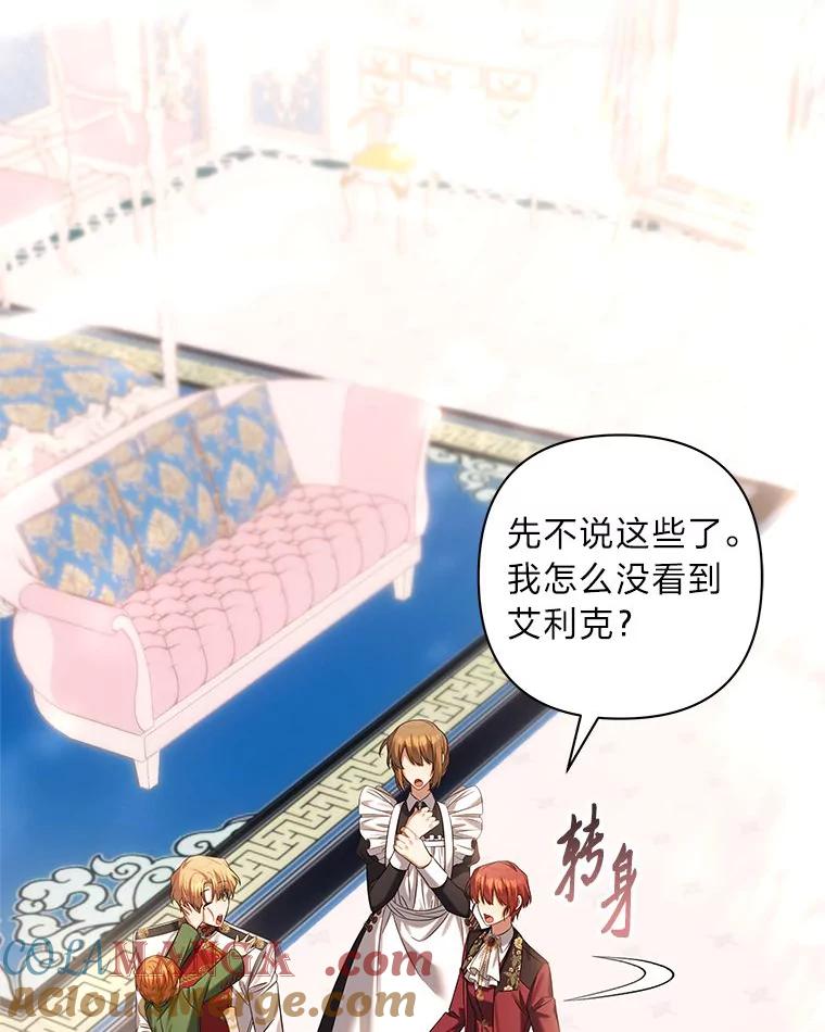 《为你的生命所献的时间》59.直面内心 第73页