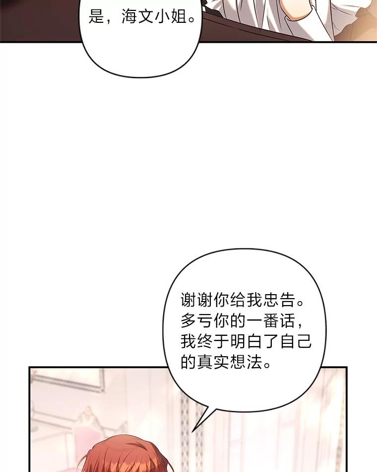 《为你的生命所献的时间》59.直面内心 第71页