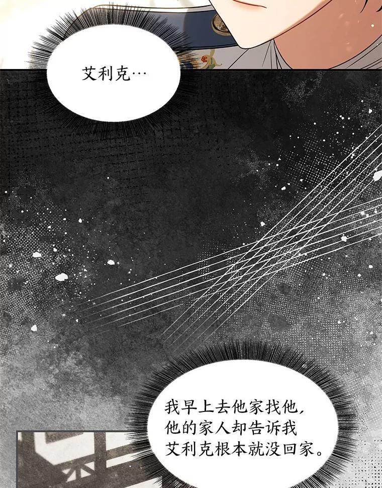 《为你的生命所献的时间》59.直面内心 第87页