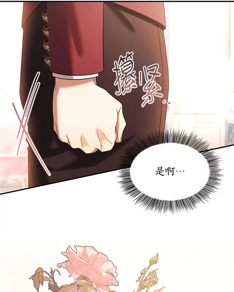 《为你的生命所献的时间》59.直面内心 第62页