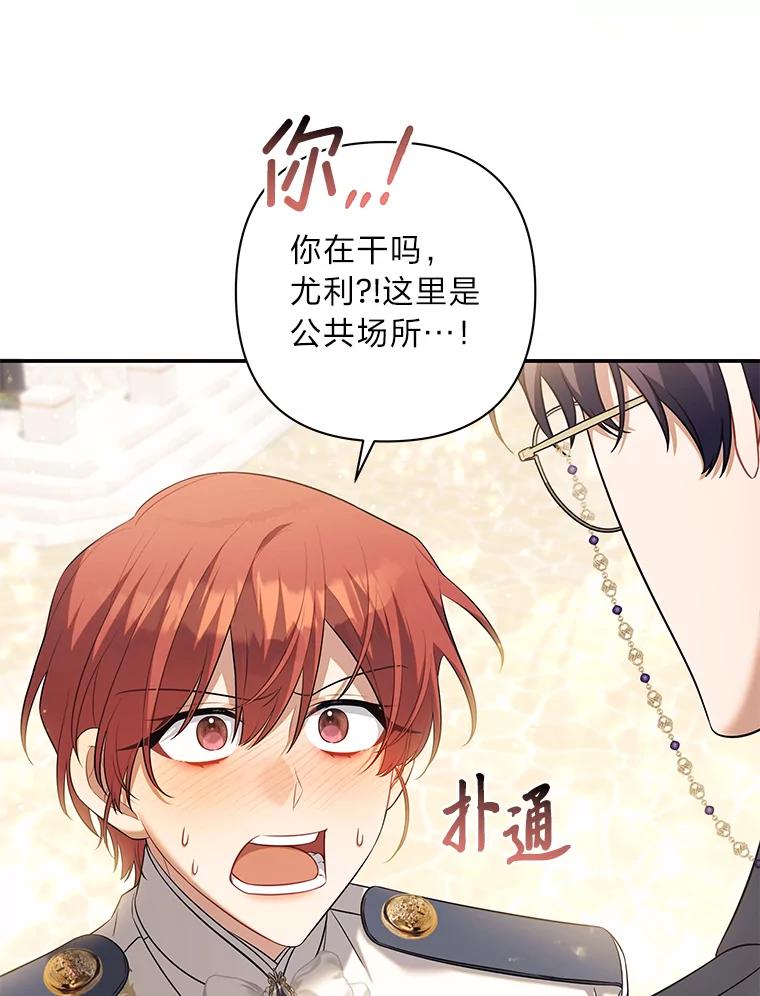 《为你的生命所献的时间》60.害羞的二人 第28页