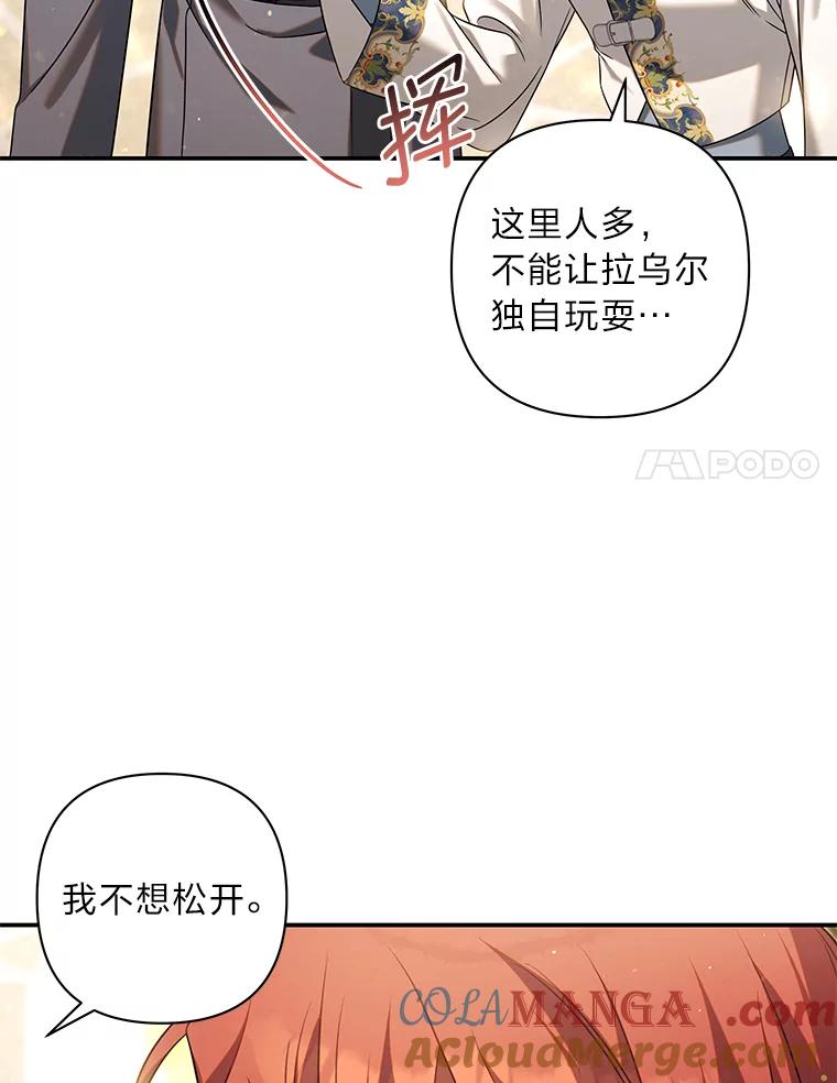 《为你的生命所献的时间》60.害羞的二人 第21页