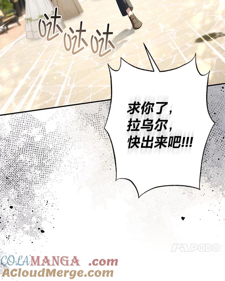 《为你的生命所献的时间》60.害羞的二人 第45页