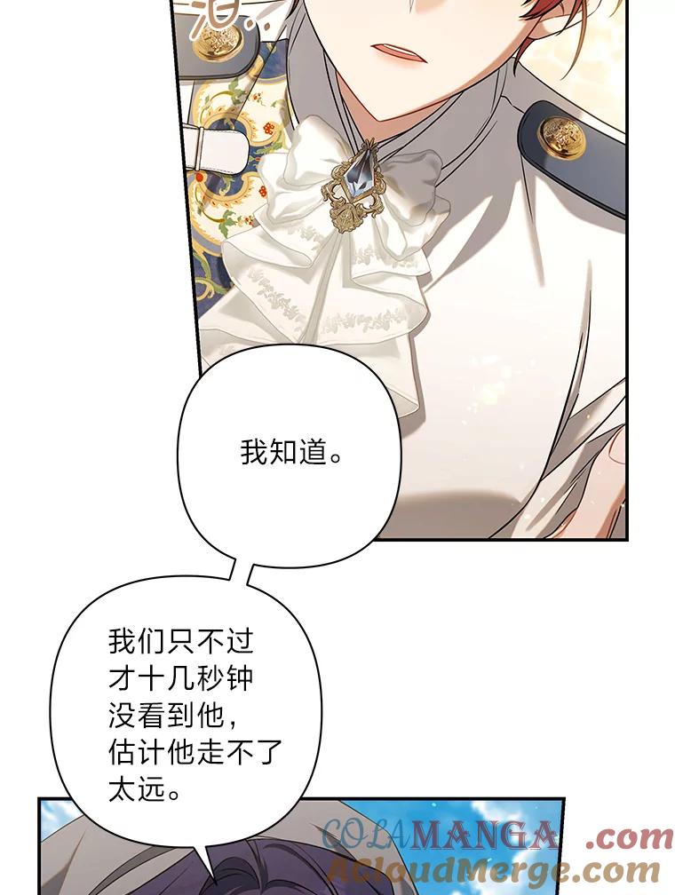 《为你的生命所献的时间》60.害羞的二人 第53页
