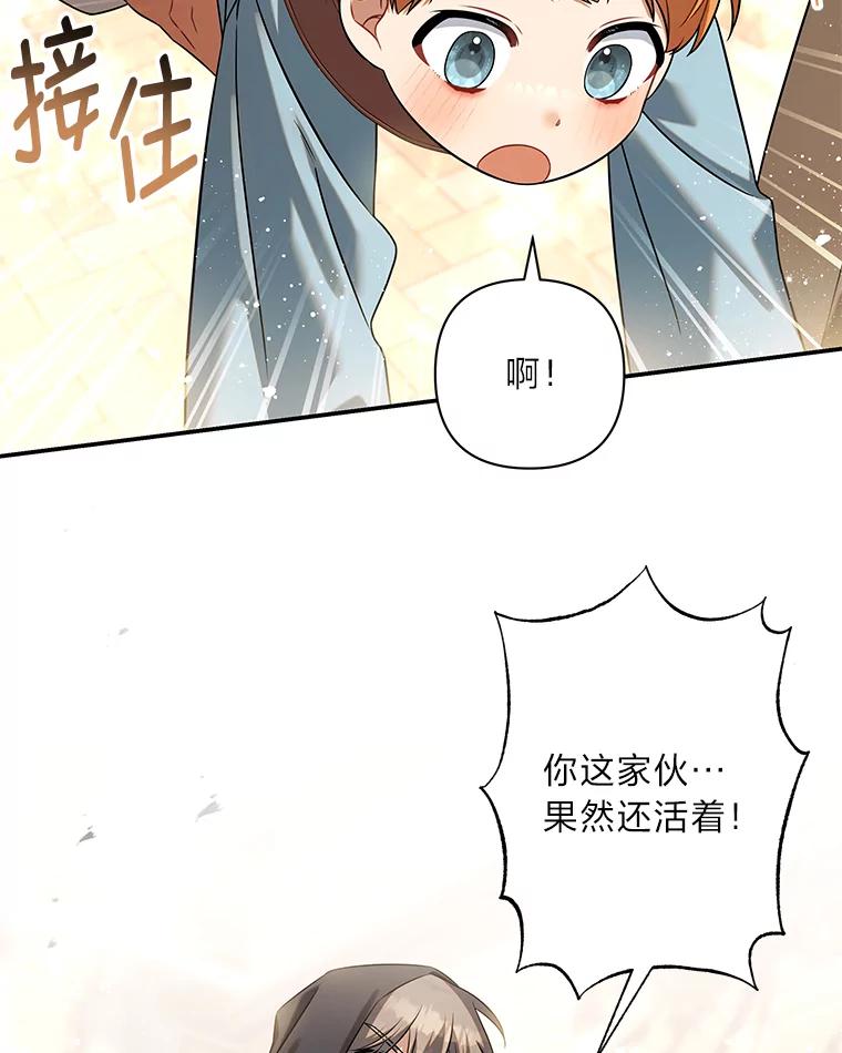 《为你的生命所献的时间》60.害羞的二人 第118页