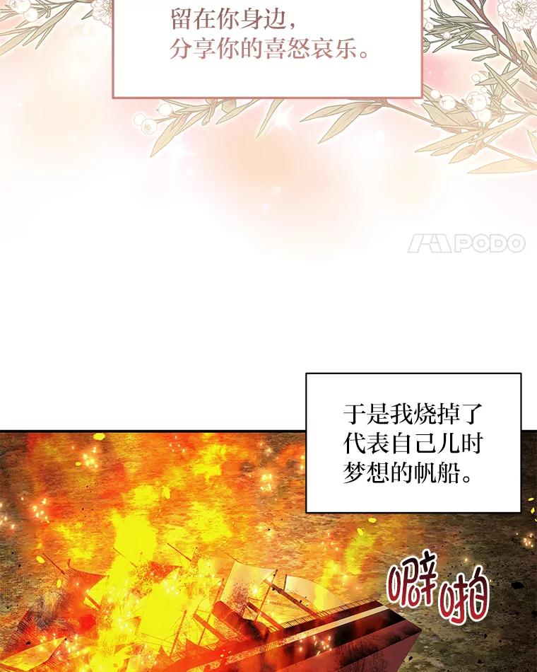 《为你的生命所献的时间》60.害羞的二人 第72页