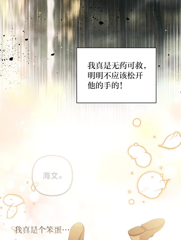 《为你的生命所献的时间》60.害羞的二人 第48页