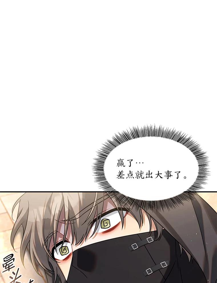 《为你的生命所献的时间》60.害羞的二人 第139页