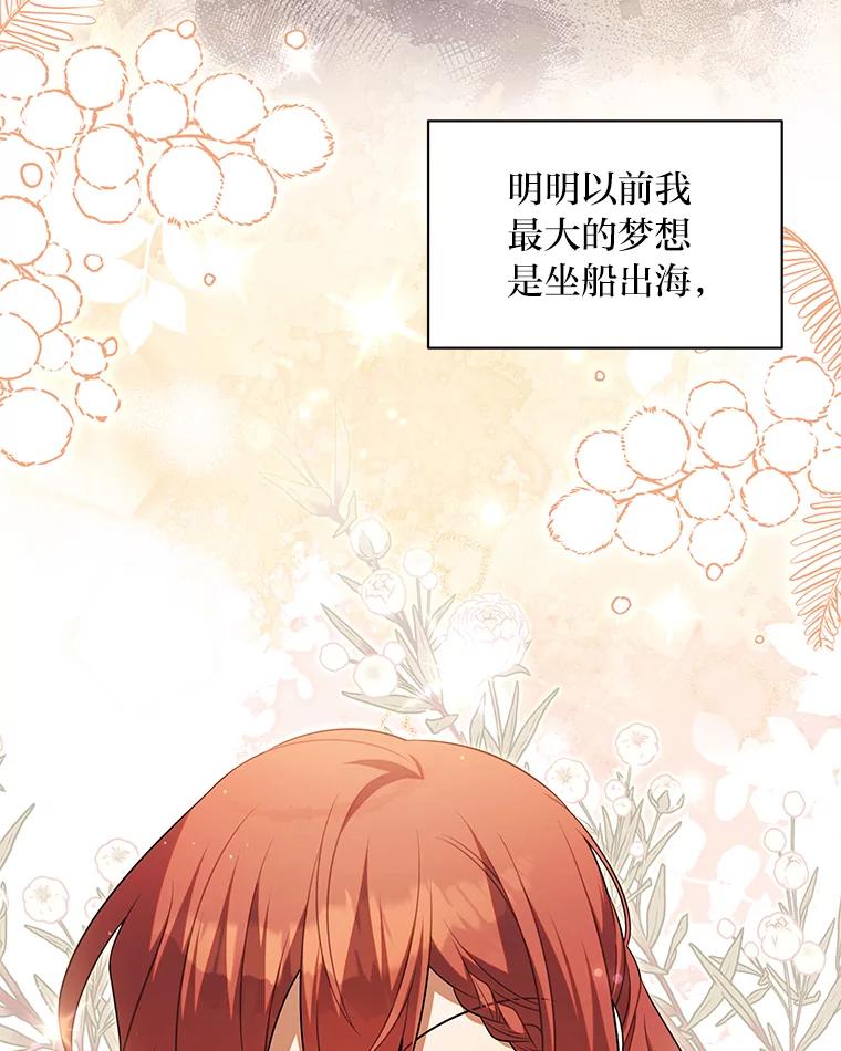 《为你的生命所献的时间》60.害羞的二人 第70页