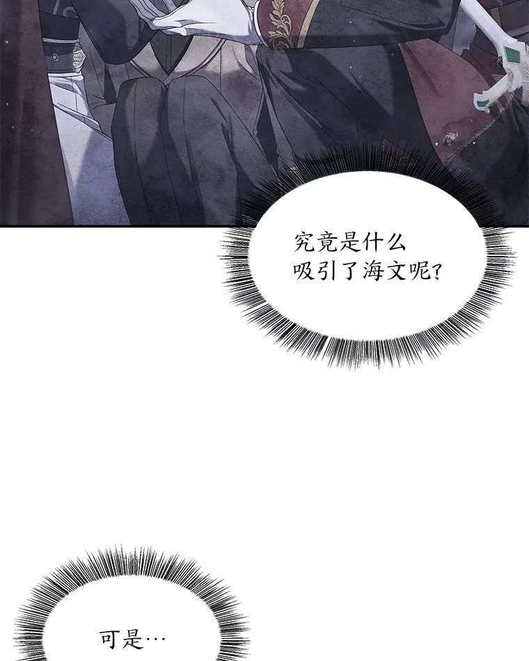 《为你的生命所献的时间》60.害羞的二人 第90页