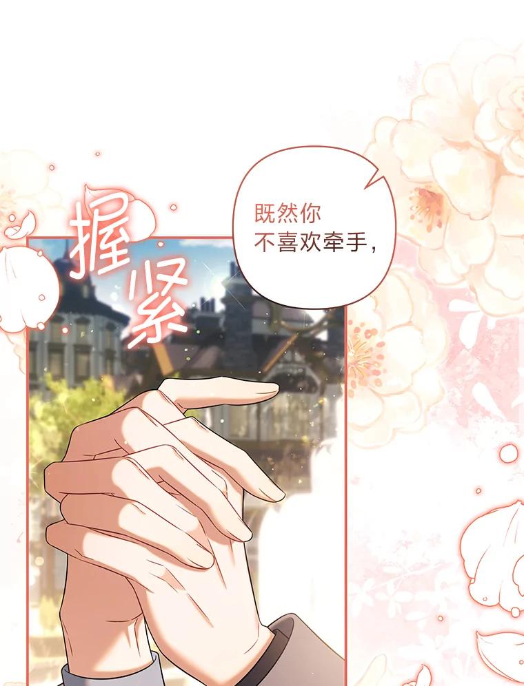 《为你的生命所献的时间》60.害羞的二人 第23页
