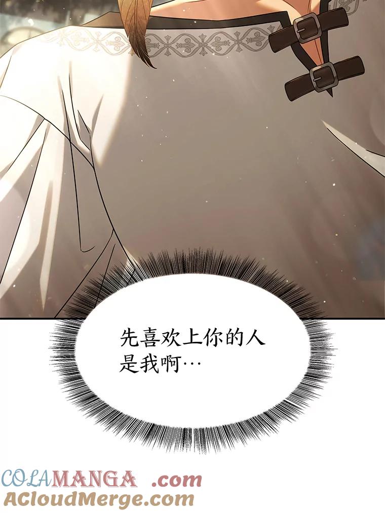 《为你的生命所献的时间》60.害羞的二人 第93页