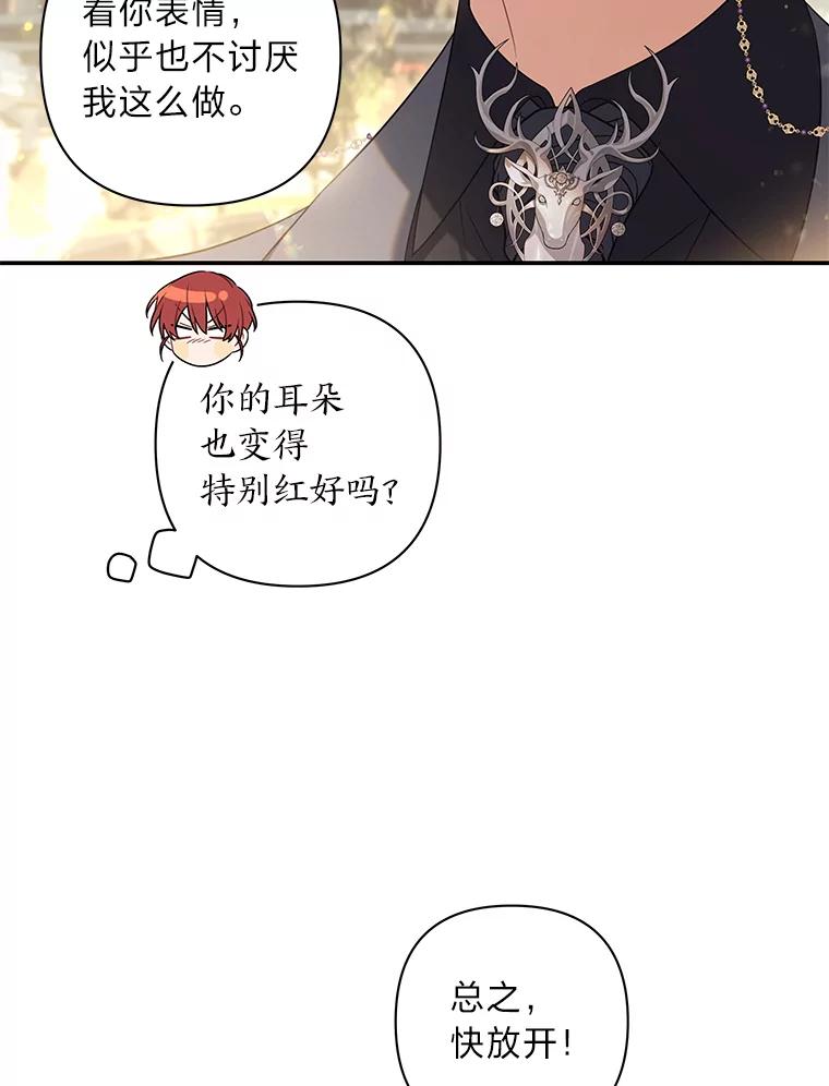 《为你的生命所献的时间》60.害羞的二人 第30页