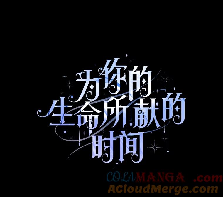 《为你的生命所献的时间》60.害羞的二人 第37页