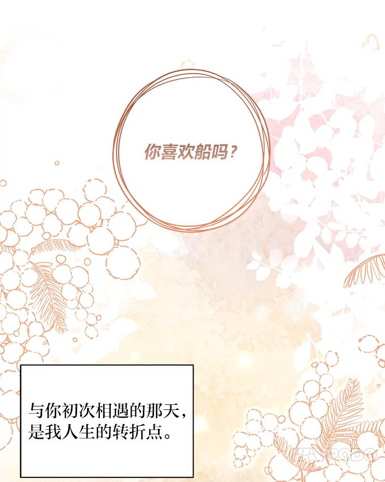 《为你的生命所献的时间》60.害羞的二人 第68页