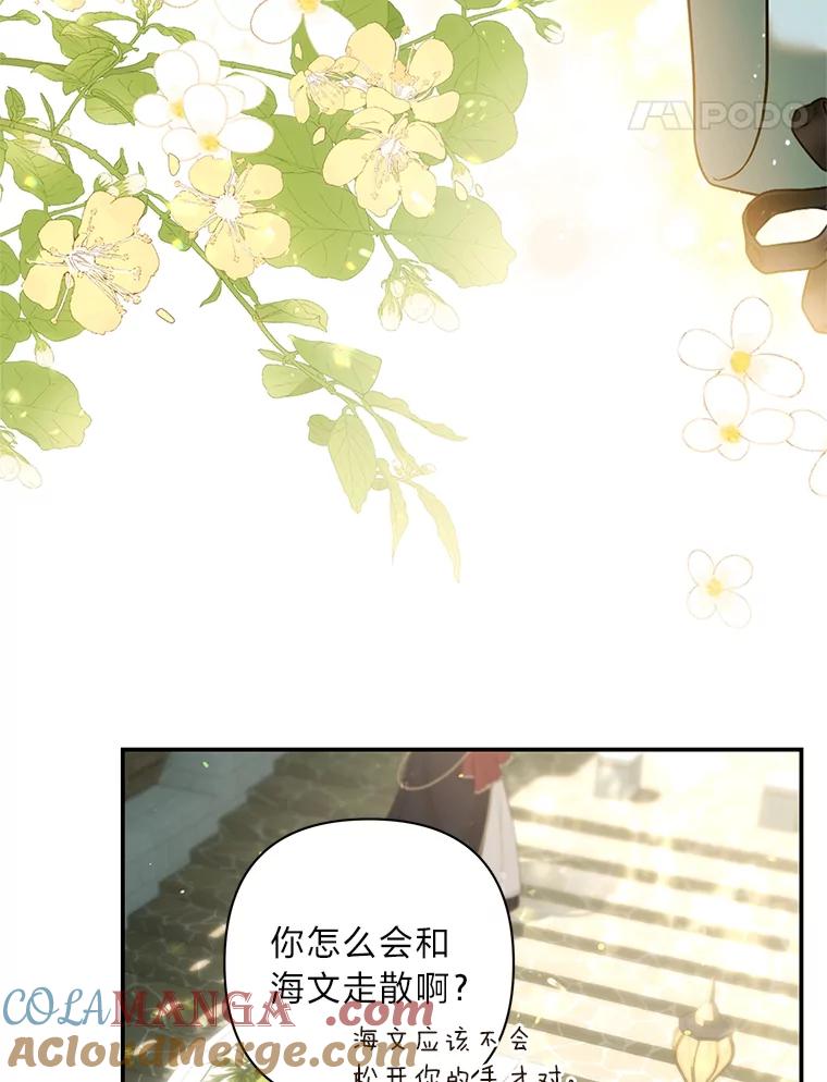 《为你的生命所献的时间》61.失踪的拉乌尔 第21页
