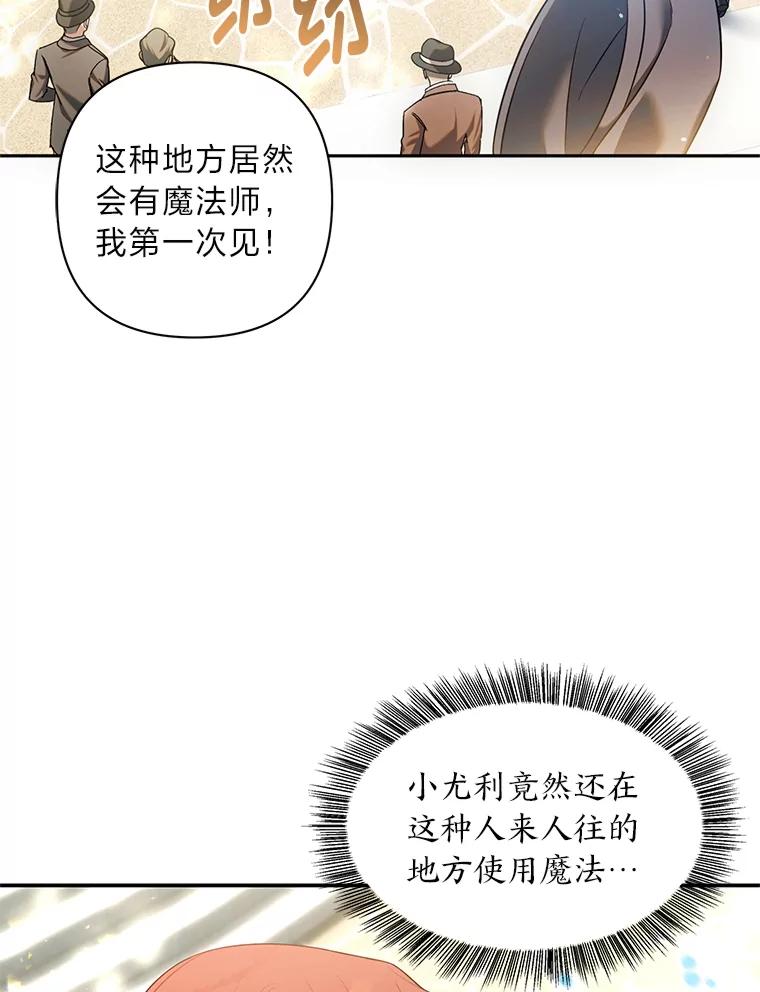 《为你的生命所献的时间》61.失踪的拉乌尔 第67页